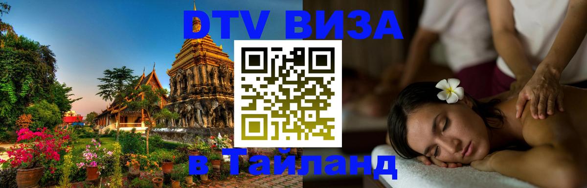 Цены на DTV визу в Таиланд — пакеты услуг, достаточно даже паспорта - Улан-Батор 